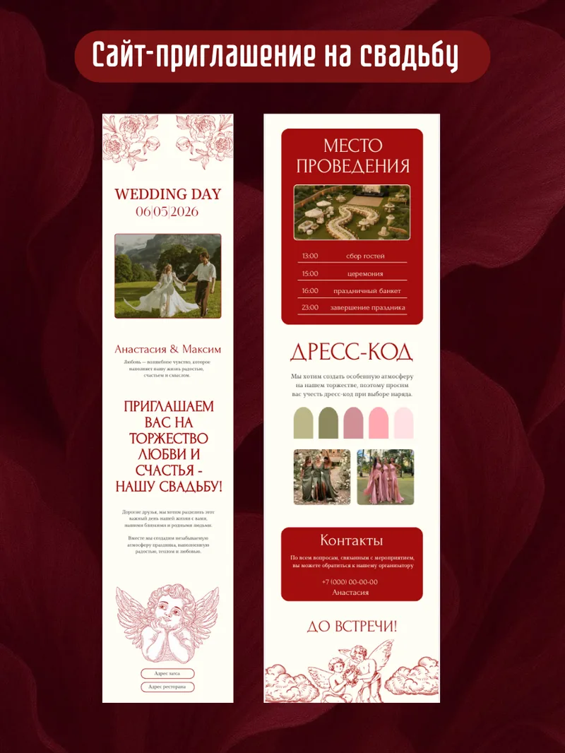 Wedding Day — свадьба